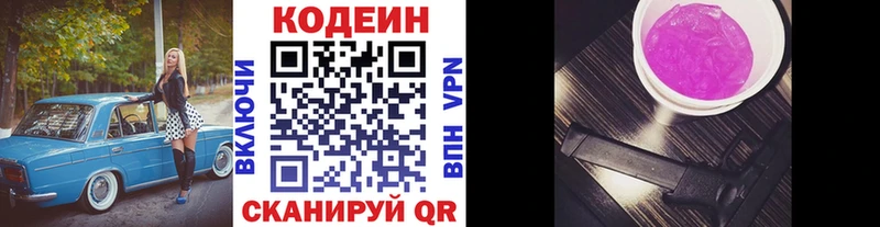 Codein напиток Lean (лин)  маркетплейс формула  Ядрин 